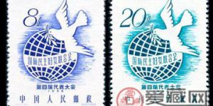 纪49 国际民主妇女联合会第四届代表大会邮票