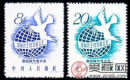 纪49 国际民主妇女联合会第四届代表大会邮票