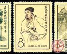 纪50 关汉卿戏剧创作七百年邮票