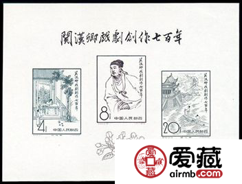 纪50M 关汉卿戏剧创作七百年（小全张）邮票