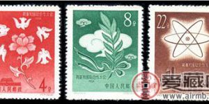 纪53 裁军和国际合作大会邮票
