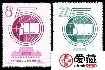 纪54 国际学联第五届代表大会邮票