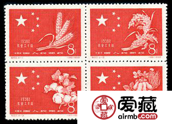 紀(jì)60 一九五八年農(nóng)業(yè)豐收郵票