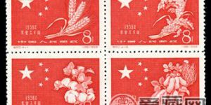 纪60 一九五八年农业丰收邮票