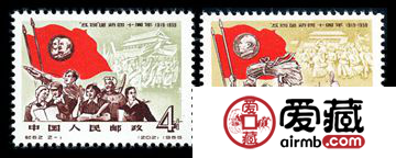 纪62 “五·四”运动四十周年邮票