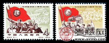 纪62 “五·四”运动四十周年邮票