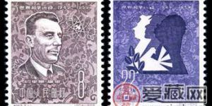 纪63 世界和平运动邮票