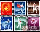 纪64 中国少年先锋队建队十周年邮票