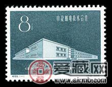 纪65 中捷邮电技术合作邮票