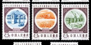 纪69 中华人民共和国成立十周年（第三组）邮票