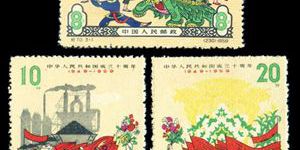 纪70 中华人民共和国成立十周年（第四组）邮票