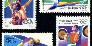 奥林匹克运动会纪念邮票  1992-8 《第二十五届奥林匹克运动会》
