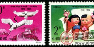 中日纪念邮票 1992-10 《中日邦交正常化二十周年》纪念邮票
