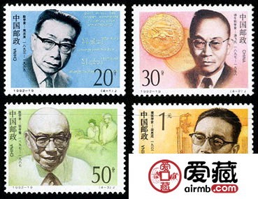 现代科学家邮票  1992-19 《中国现代科学家（三）》纪念邮票
