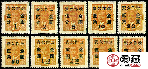 欠资邮票 欠13 重庆中央版孙中山像“改作欠资”金圆邮票