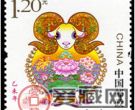 特种邮票 2015-1 《乙未年》特种邮票