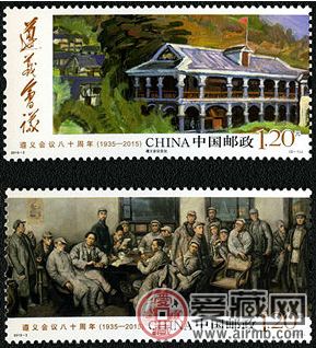 纪念邮票 2015-3 《遵义会议八十周年》纪念邮票