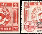 纪念邮票 J.HB-34 抗战胜利二周年纪念邮票