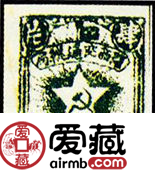 闽西赤色邮花邮票　T.CY-3 闽西赤色邮花