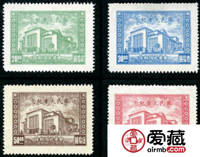 纪念邮票 纪21 国民大会纪念邮票