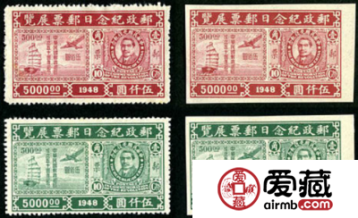 纪念邮票 纪27 邮政纪念日邮票展览纪念邮票
