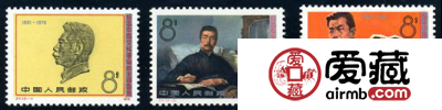 J字邮票 J11 纪念中国文化革命的主将鲁迅