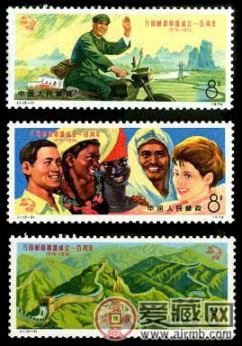 J字邮票 J1 万国邮政联盟成立一百周年纪念