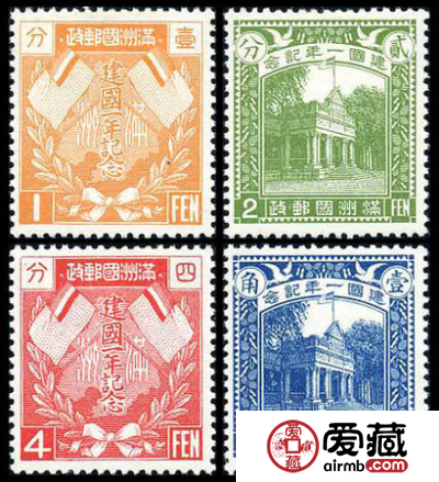 满纪1 建国一周年邮票