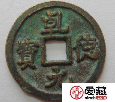 乾德元宝为什么价格很便宜呢
