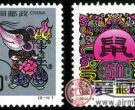 特种邮票 1996-1 《丙子年-鼠》特种邮票