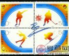 纪念邮票 1996-2 《第三届亚洲冬季运动会》纪念邮票