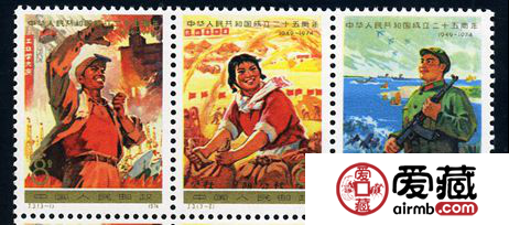 “J”字头邮票 J3 中华人民共和国成立二十五周年（第二组）