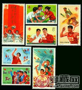 “J”字头邮票 J6 中华人民共和国第三届运动会