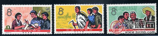 “J”字頭郵票 J9 “五七”干校