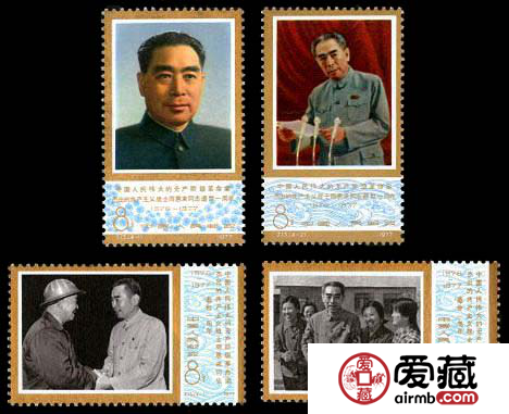 “J”字头邮票 J13 中国人民伟大的革命家、杰出的战士周恩来逝世