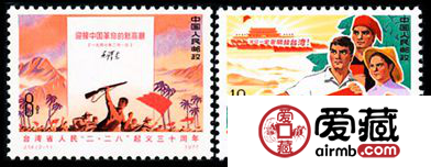 “J”字头邮票 J14 台湾省人民“二.二八”起义三十周年