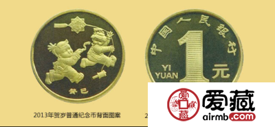 了解一下13年贺岁普通纪念币