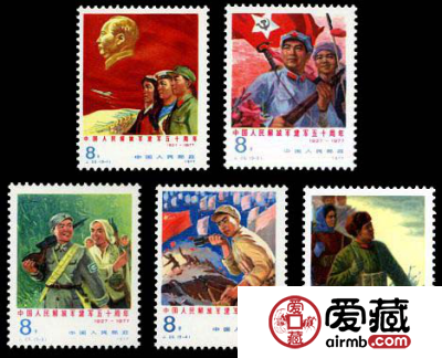 “J”字头邮票 J20 中国人民解放军建军五十周年