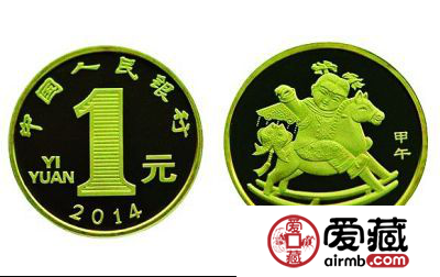 你会收藏14年马年纪念币吗