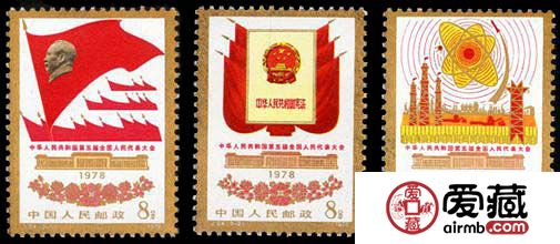 “J”字头邮票 J24 中华人民共和国第五届全国人民代表大会