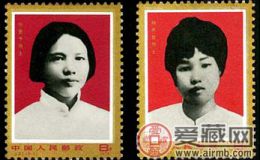 “J”字头邮票  J27 中国妇女的光辉榜样