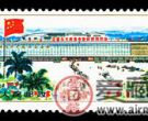 “T”字邮票  T6 中国出口商品交易会