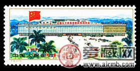 “T”字郵票  T6 中國出口商品交易會