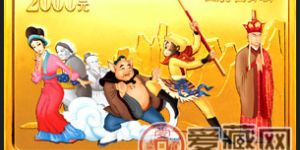 三打白骨精金币为大家勾勒出更加生动的画面
