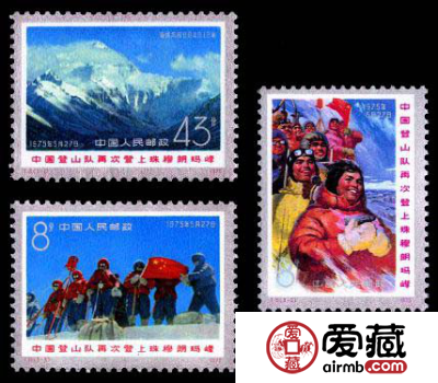 “T”字邮票 T15 中国登山队再次登上珠穆朗玛峰
