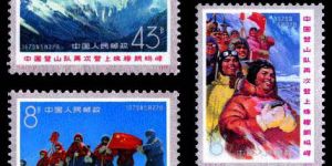 “T”字邮票 T15 中国登山队再次登上珠穆朗玛峰