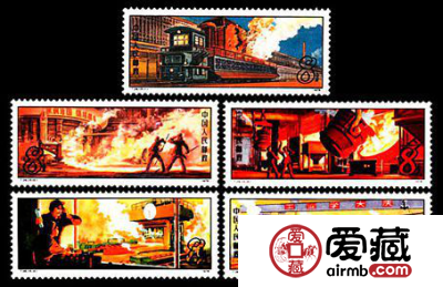 “T”字邮票 T26 钢铁工业