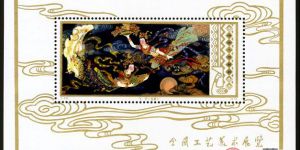 “T”字邮票 T29M 工艺美术（小型张）
