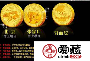 2022冬奥纪念币已经顺利发行