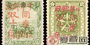 加盖邮票 东北纪1 牡丹江加盖“同庆双十”纪念邮票
